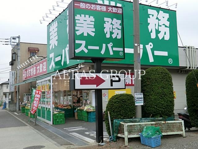 スーパー　業務スーパー町田南大谷店（スーパー）まで734m