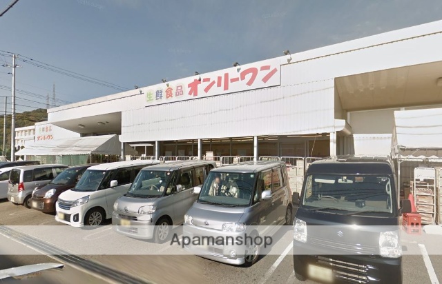スーパー　（株）オンリーワン／宮浦店（スーパー）まで227m