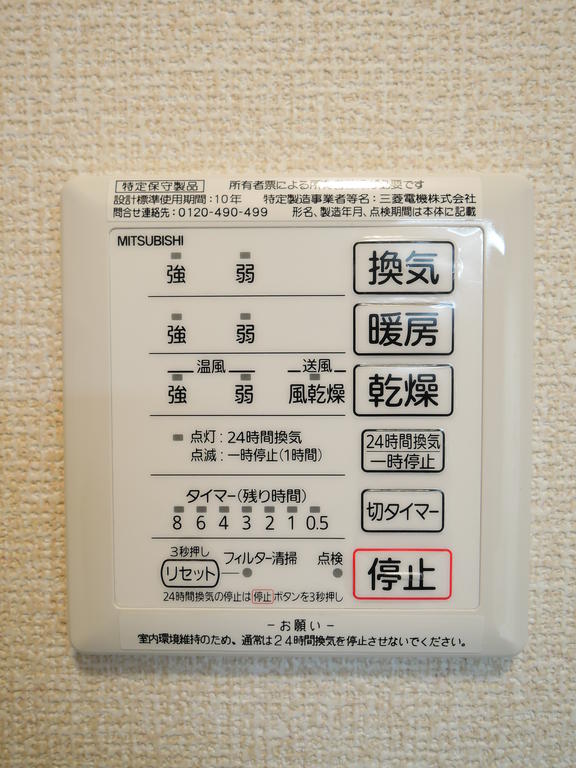その他設備　浴室換気乾燥機