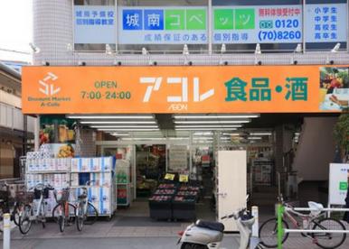 スーパー　アコレ西台2丁目店（スーパー）まで61m