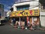 飲食店　てこや 初芝駅前店（飲食店）まで195m