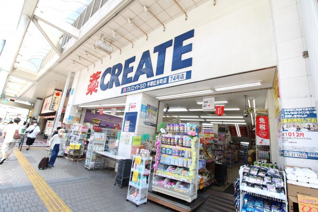 ドラックストア　クリエイトSD平塚紅谷町店（ドラッグストア）まで280m