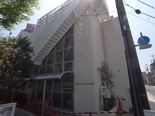 幼稚園・保育園　六甲道COCORO保育園（幼稚園・保育園）まで246m