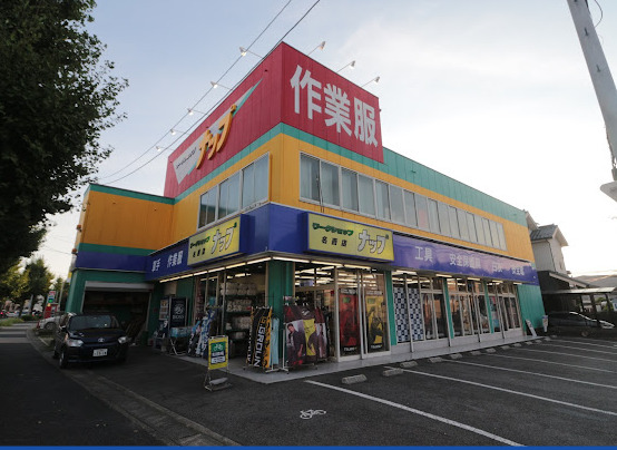 その他　ワークショップ・ナップ 名西店（その他）まで255m