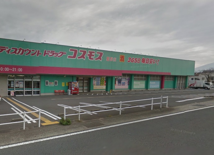 ドラックストア　ディスカウントドラッグ コスモス 愛野店（ドラッグストア）まで394m