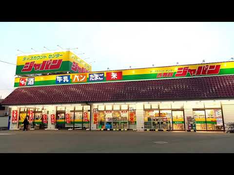 ドラックストア　ジャパン 西舞鶴店（ドラッグストア）まで847m