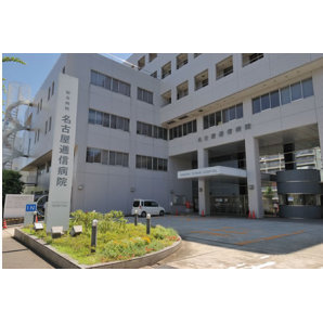 病院　名古屋逓信病院 診療受付（病院）まで1600m