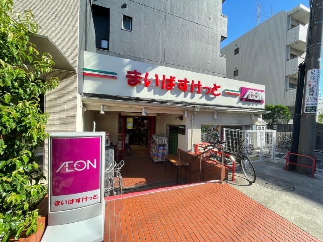 スーパー　まいばすけっと碑文谷１丁目店（スーパー）まで453m