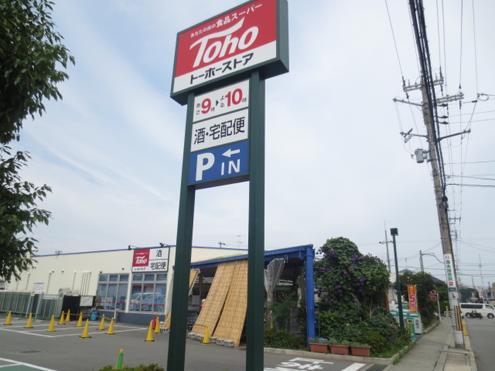 スーパー　TOHOストア（スーパー）まで420m