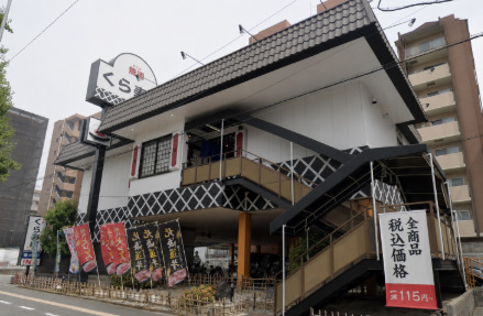 飲食店　くら寿司 江坂店（飲食店）まで90m