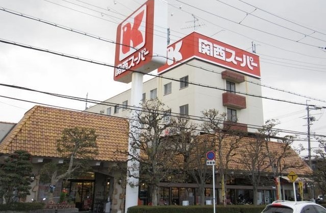 スーパー　関西スーパー小野原店様（スーパー）まで1060m