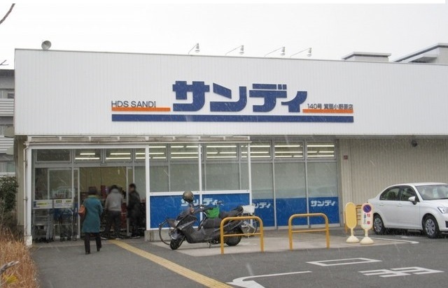 スーパー　サンディ箕面小野原店様（スーパー）まで1280m