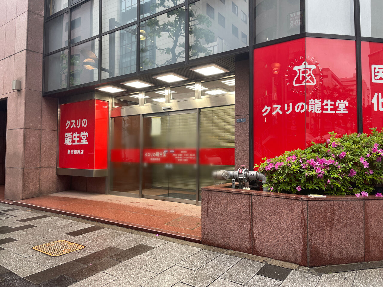 ドラックストア　龍生堂薬局新宿御苑店（ドラッグストア）まで621m