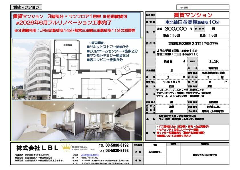 匯金・三田ビルの間取り写真