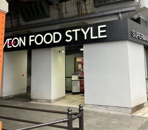 スーパー　イオンフードスタイル中崎町店（スーパー）まで343m