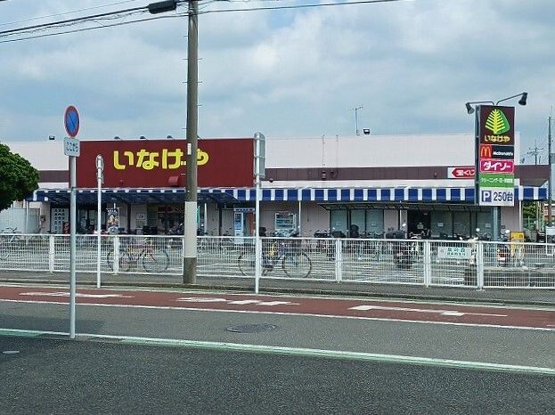 スーパー　いなげや（スーパー）まで1300m