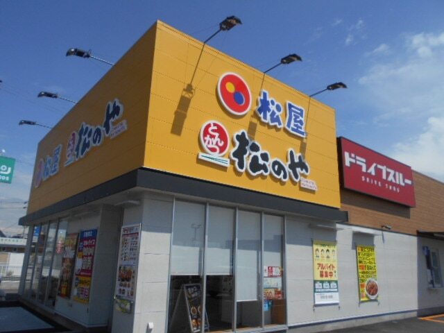 飲食店　松屋・松のや加納店様（飲食店）まで1200m