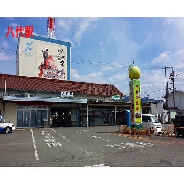 その他　八代駅（その他）まで1250m