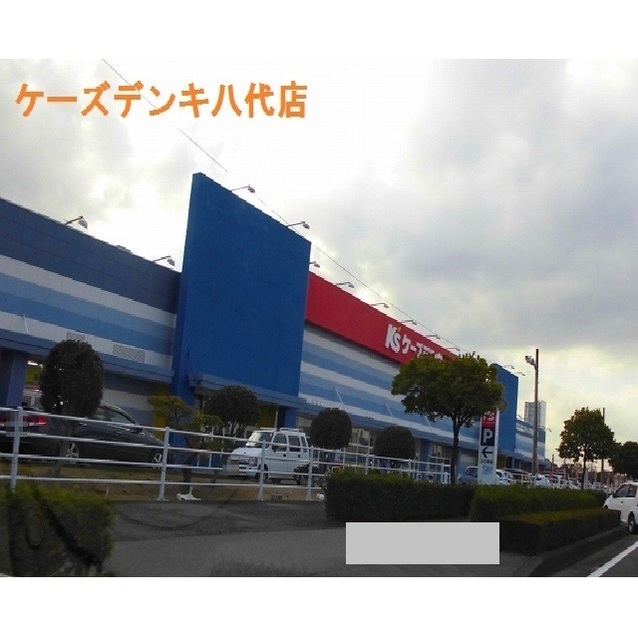 その他　ケーズデンキ八代店（その他）まで950m