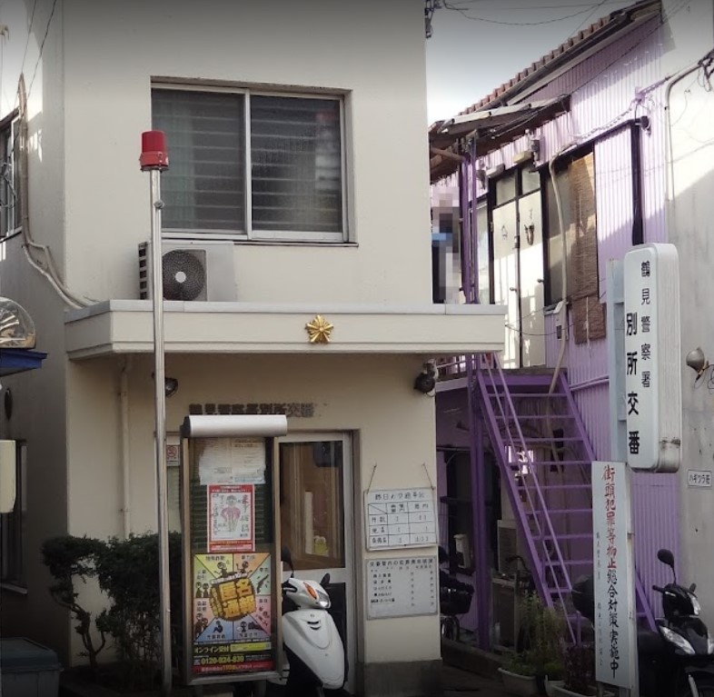 警察署・交番　鶴見警察署 別所交番（警察署・交番）まで876m