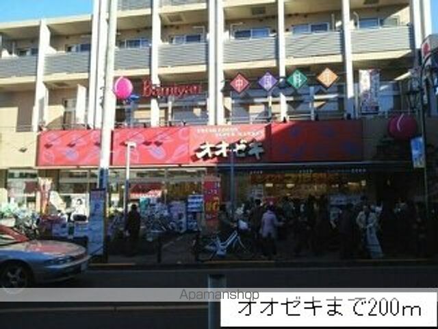 スーパー　オオゼキ（スーパー）まで200m