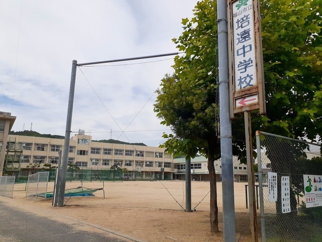 中学校　福山市立培遠中学校（中学校）まで700m