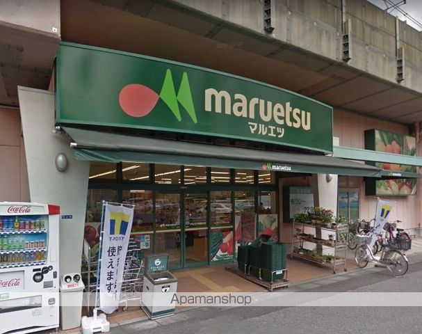 スーパー　マルエツ（スーパー）まで300m