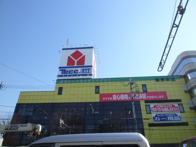 その他　ヤマダ電機（その他）まで620m