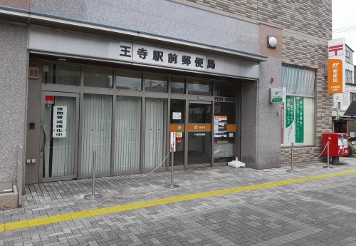 郵便局　王寺駅前郵便局（郵便局）まで406m