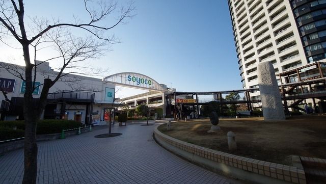 ショッピングセンター　ショッピングセンターソヨカふじみ野（ショッピングセンター）まで552m