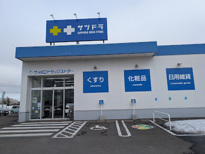 ドラックストア　サツドラ発寒5条店（ドラッグストア）まで244m