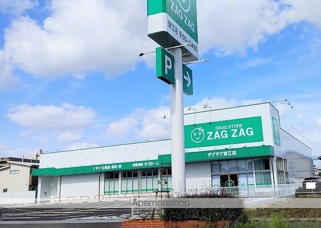 ドラックストア　ザグザグ安江店（ドラッグストア）まで700m