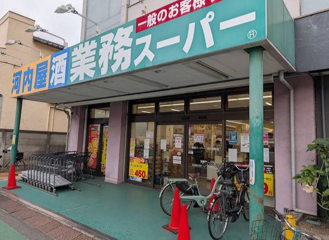 スーパー　業務スーパー市川菅野店（スーパー）まで900m