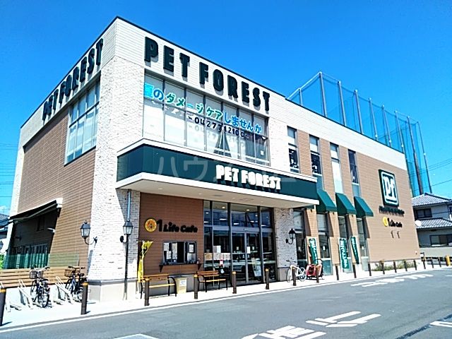 その他　ペットフォレスト　相模原下九沢店（その他）まで1621m