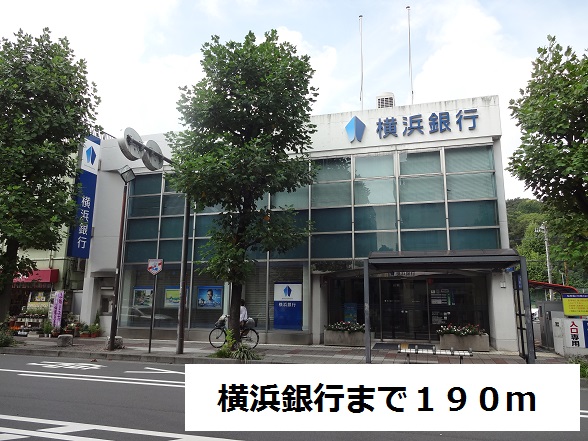 銀行　横浜銀行（銀行）まで190m