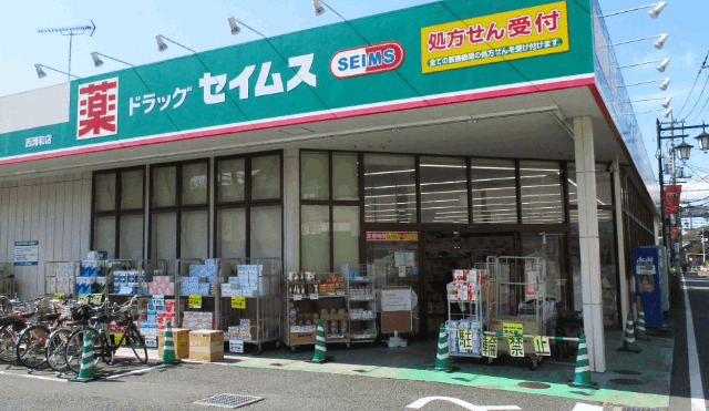 ドラックストア　ドラッグセイムス西浦和店（ドラッグストア）まで505m
