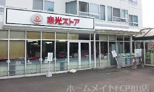 スーパー　東光ストア宮の森店（スーパー）まで378m
