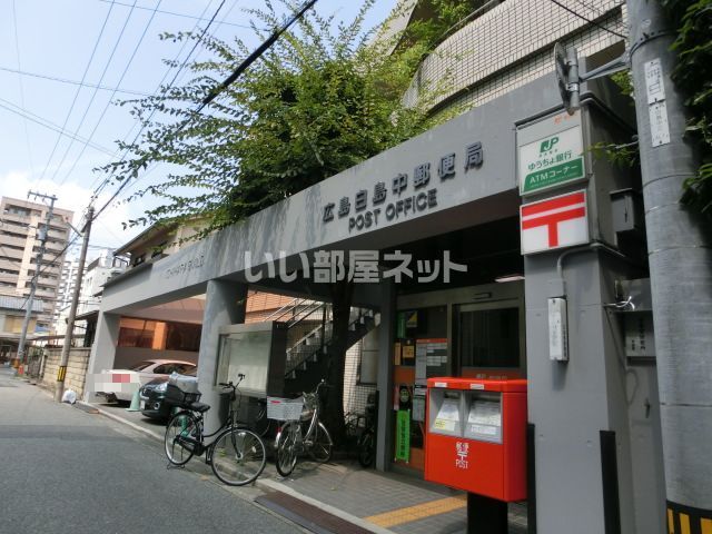 郵便局　広島白島中郵便局（郵便局）まで1150m