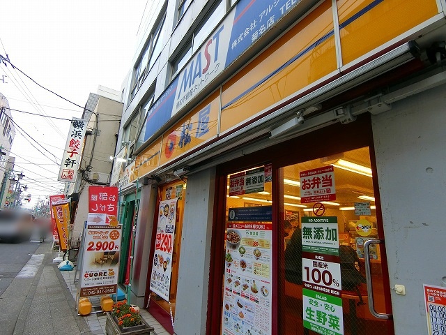 飲食店　松屋 菊名店（飲食店）まで343m
