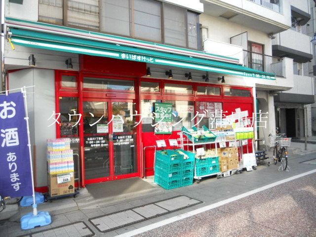 コンビニ　まいばすけっと（コンビニ）まで630m