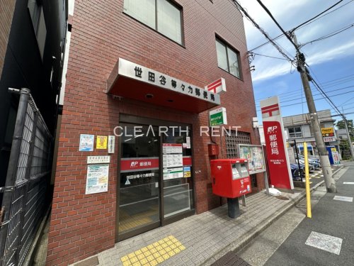 郵便局　世田谷等々力郵便局（郵便局）まで143m