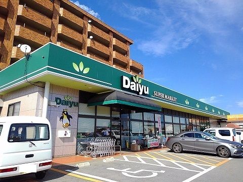 スーパー　スーパーダイユー東那須店（スーパー）まで600m