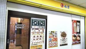 飲食店　松屋 江戸川橋店（飲食店）まで270m