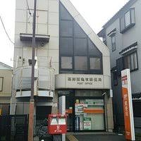 郵便局　葛飾西亀有郵便局（郵便局）まで419m