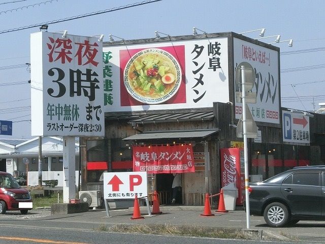 飲食店　岐阜タンメン 大垣店（飲食店）まで600m