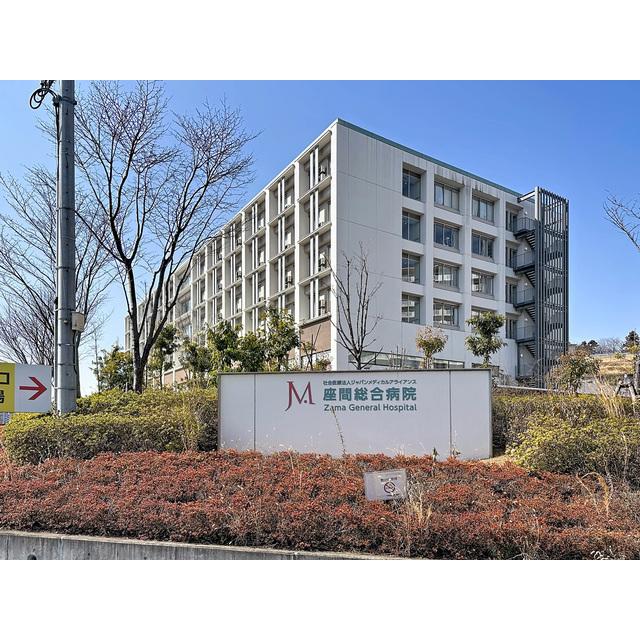 病院　座間総合病院（病院）まで850m