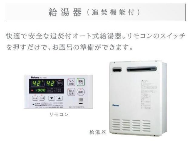 バス・シャワールーム　追焚（イメージ）
