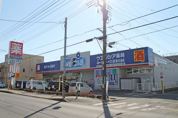 ドラックストア　ウエルシア 寒川大曲店（ドラッグストア）まで591m