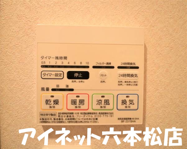 その他共有部分　雨の日でも安心の浴室乾燥機付きです