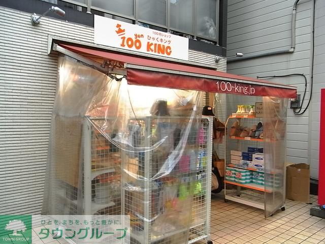 その他　１００円ショップ（その他）まで200m